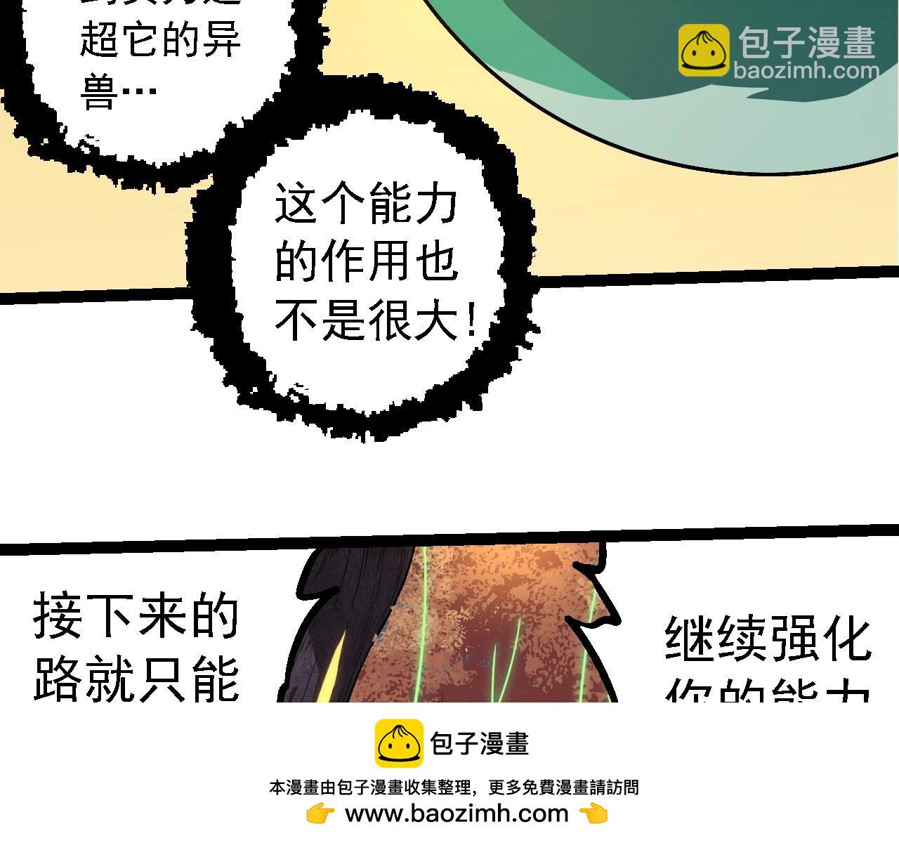 從大樹開始的進化 - 第282話 不死血鴉(2/3) - 6