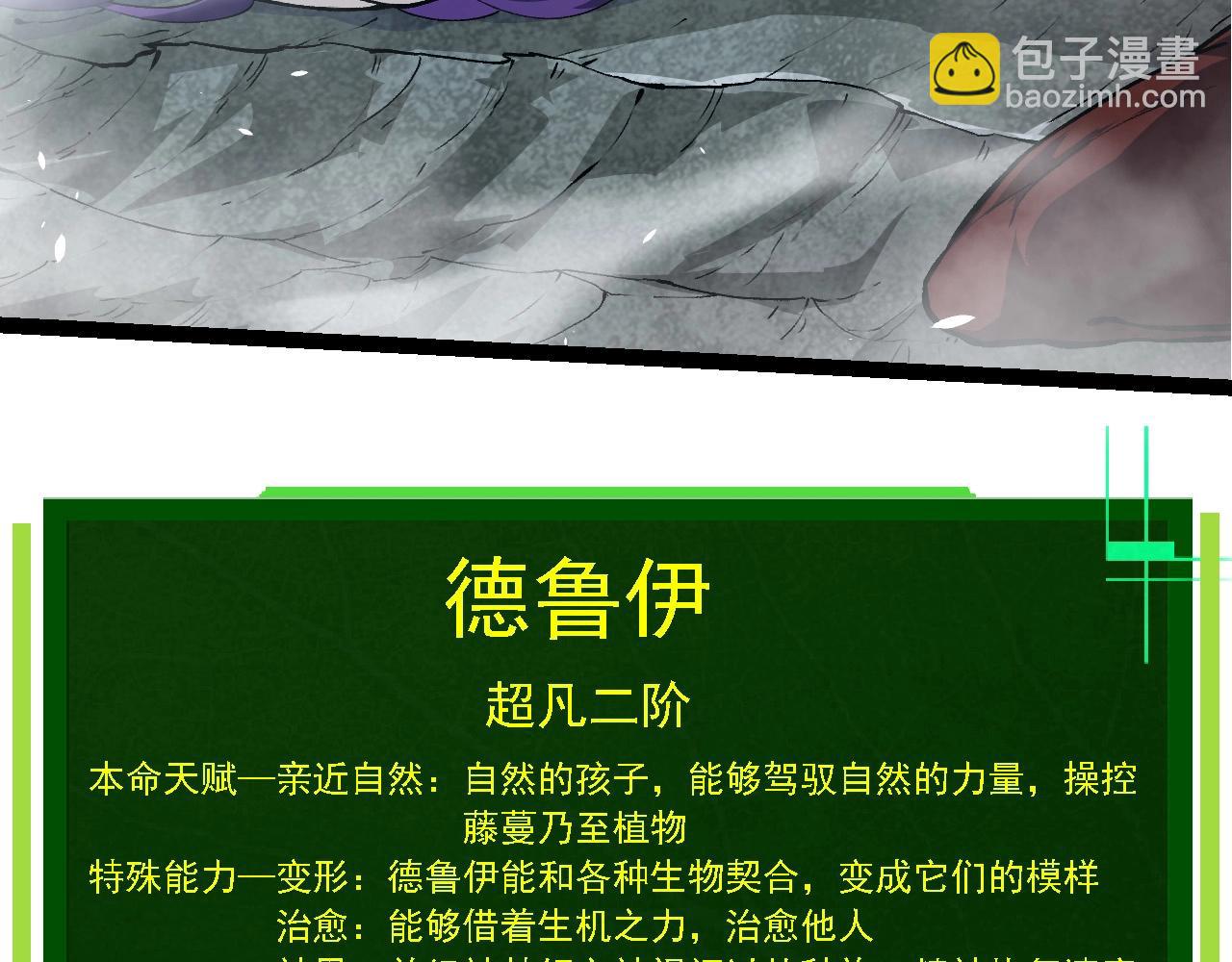 從大樹開始的進化 - 第284話 德魯伊(2/3) - 7