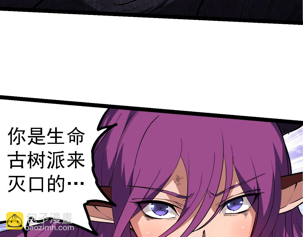 從大樹開始的進化 - 第284話 德魯伊(2/3) - 5