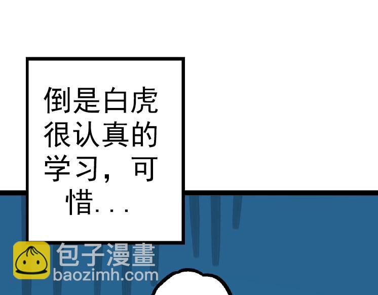 從大樹開始的進化 - 第33話 最強之間的對決(3/4) - 1