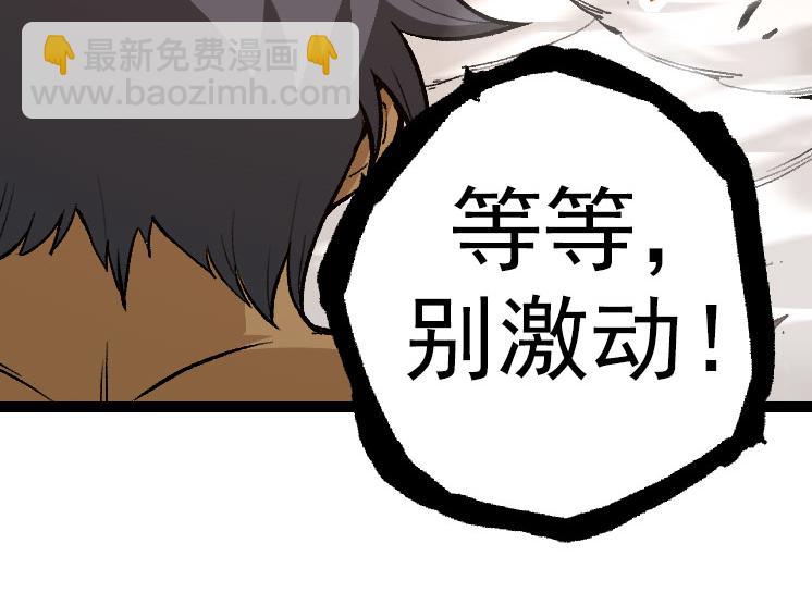 從大樹開始的進化 - 第33話 最強之間的對決(3/4) - 6