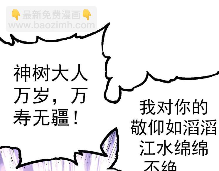從大樹開始的進化 - 第33話 最強之間的對決(3/4) - 4