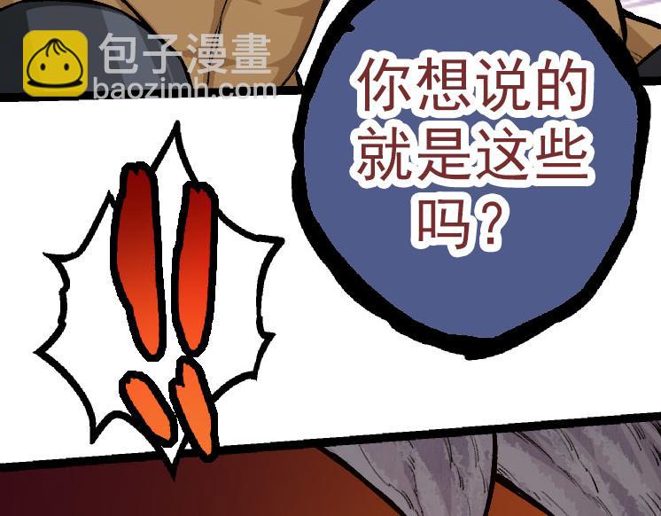 從大樹開始的進化 - 第33話 最強之間的對決(3/4) - 6