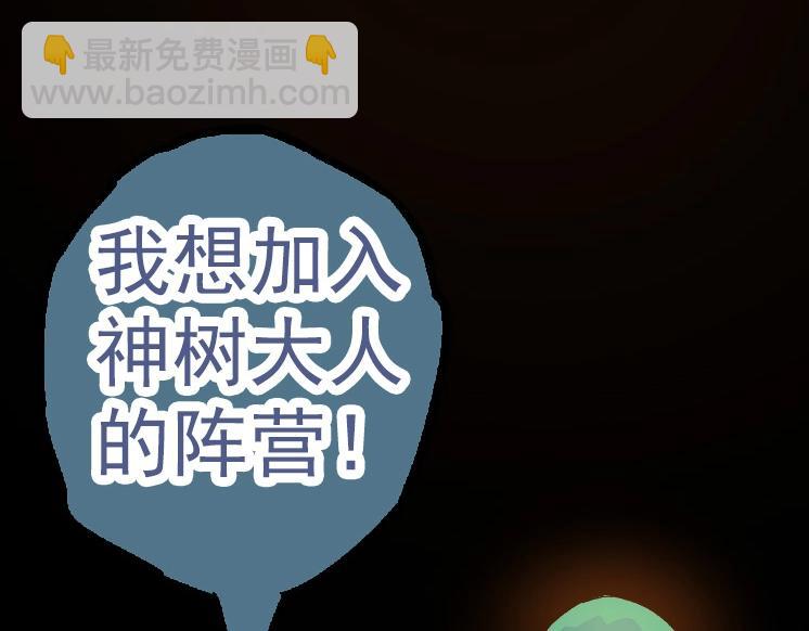 從大樹開始的進化 - 第33話 最強之間的對決(3/4) - 3