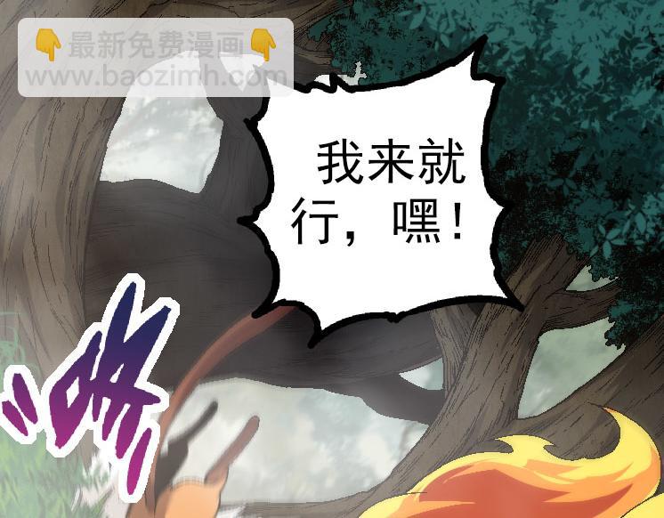 從大樹開始的進化 - 第33話 最強之間的對決(2/4) - 6