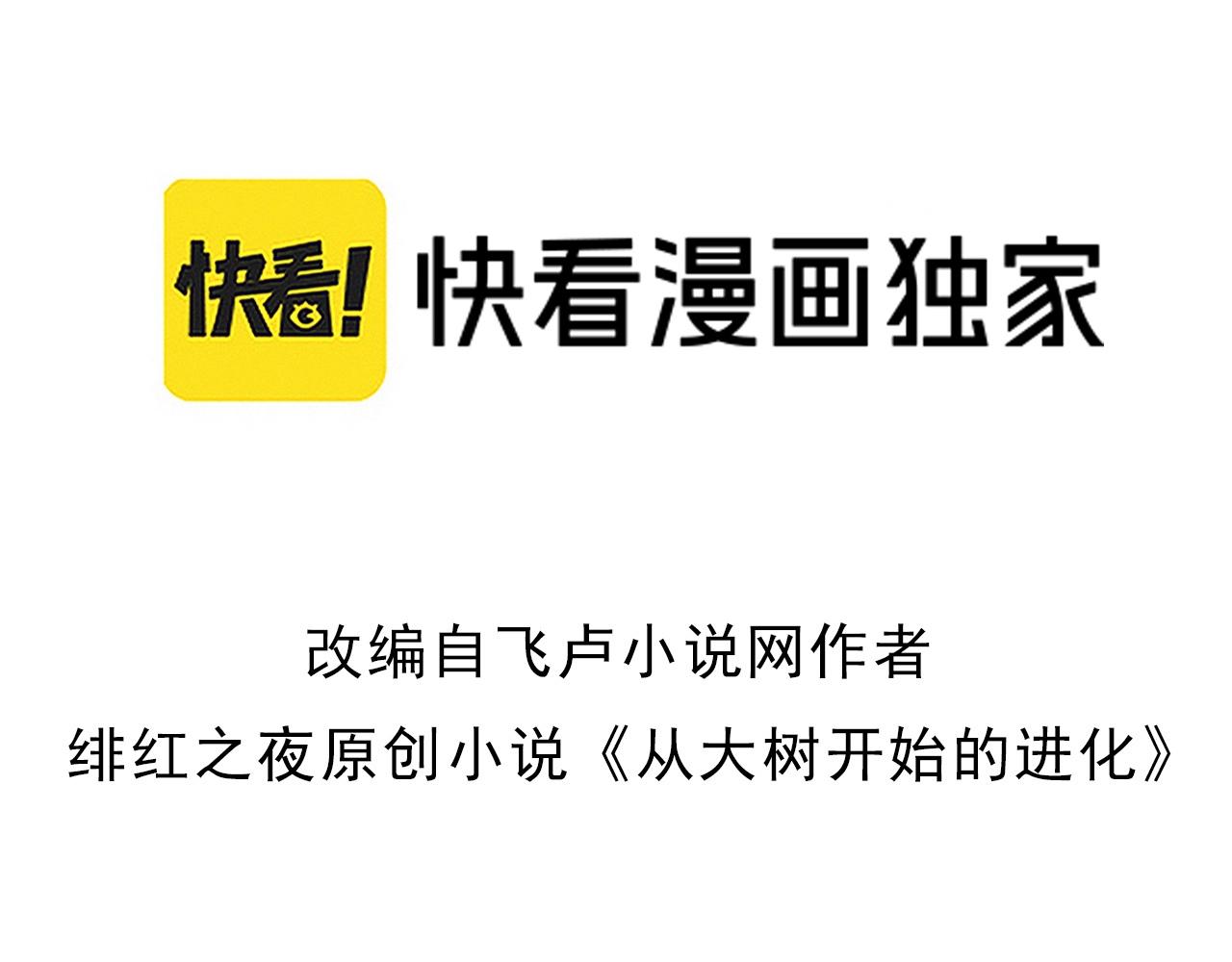 从大树开始的进化 - 第300话 自然之神(1/3) - 3