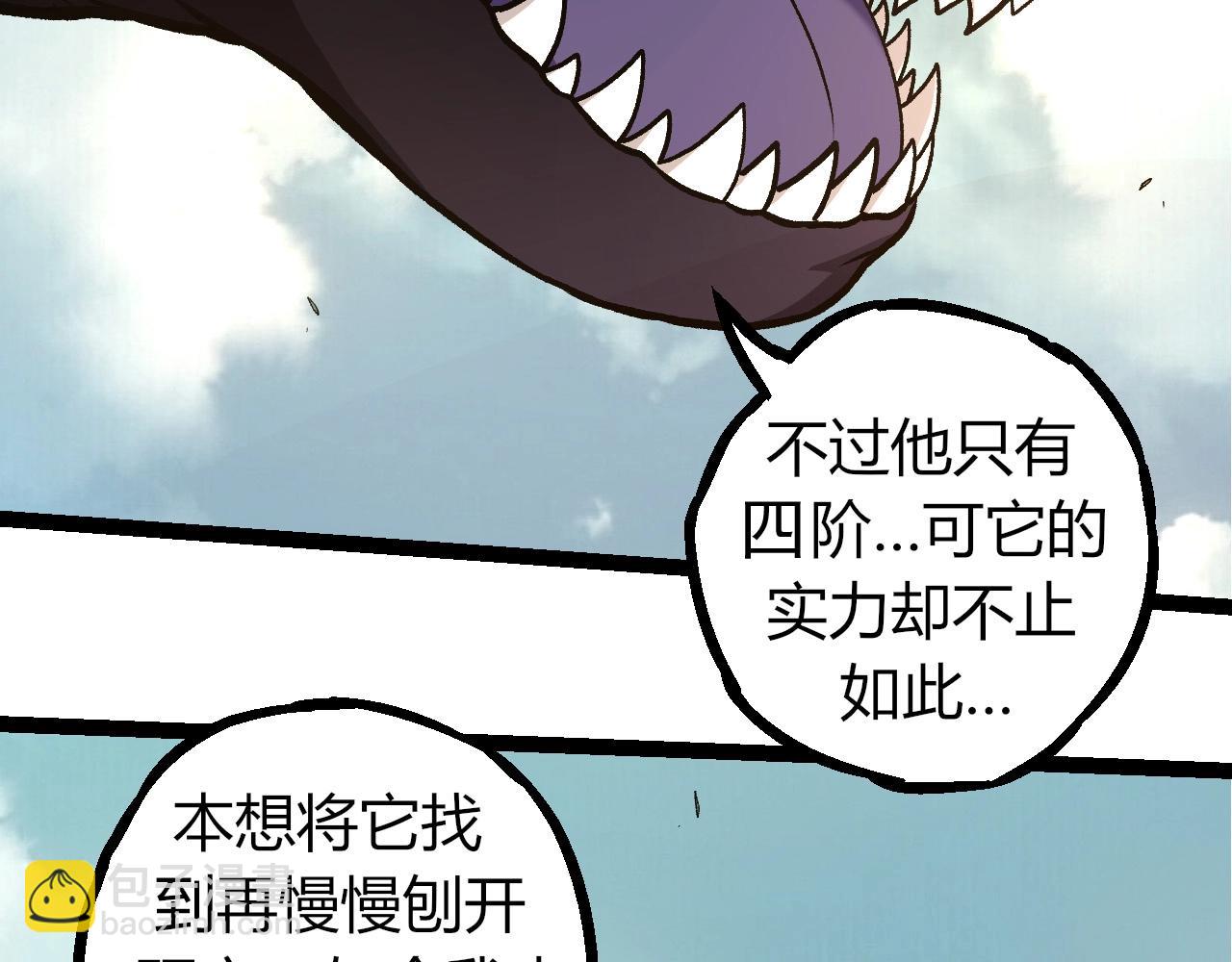 從大樹開始的進化 - 第300話 自然之神(1/3) - 4