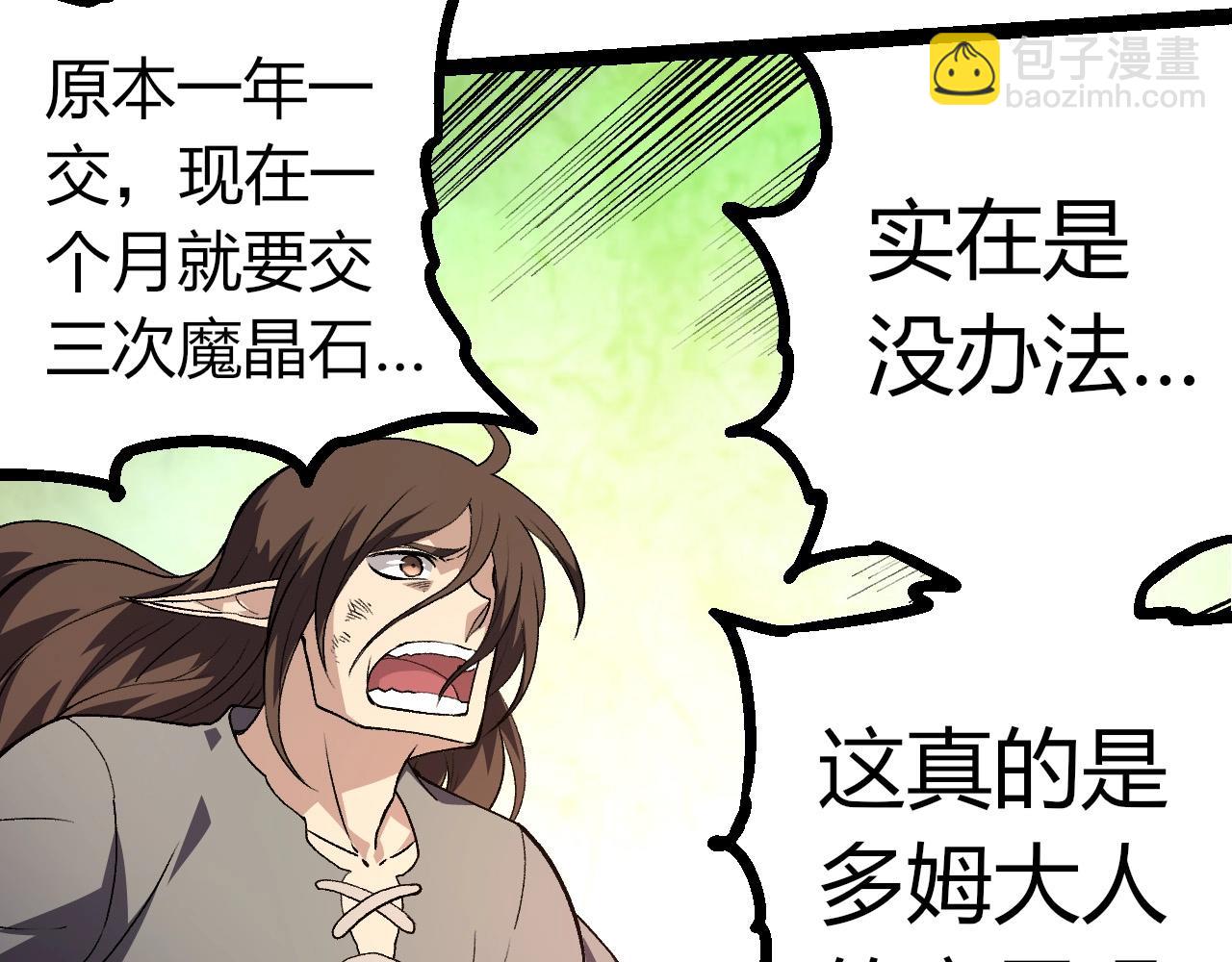 從大樹開始的進化 - 第300話 自然之神(2/3) - 4