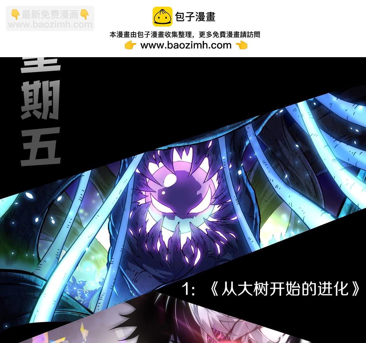 從大樹開始的進化 - 第302話 詭計(3/3) - 1