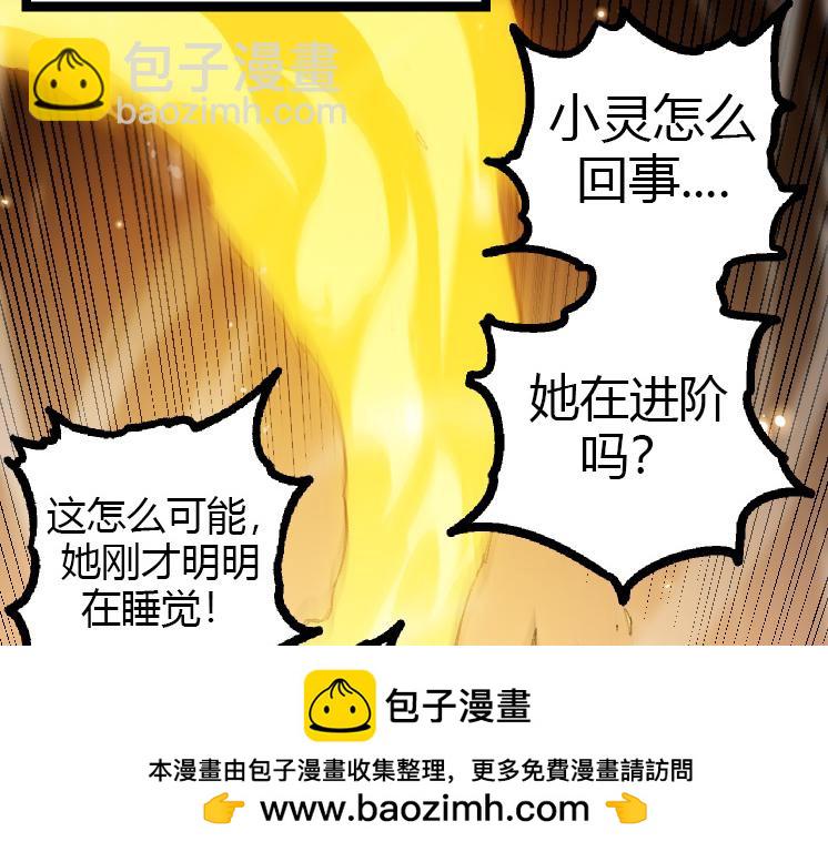 從大樹開始的進化 - 第35話 小青晉級(2/4) - 6