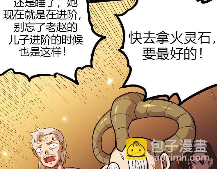 從大樹開始的進化 - 第35話 小青晉級(3/4) - 7