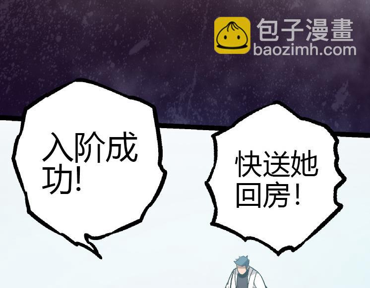 從大樹開始的進化 - 第35話 小青晉級(3/4) - 8