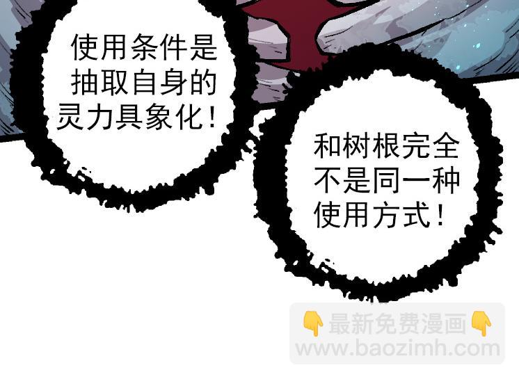 從大樹開始的進化 - 第35話 小青晉級(2/4) - 8