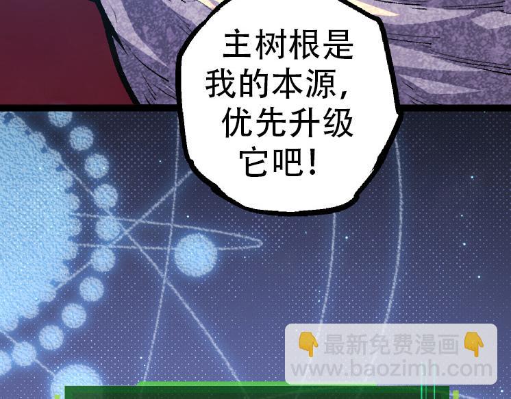 從大樹開始的進化 - 第35話 小青晉級(2/4) - 6