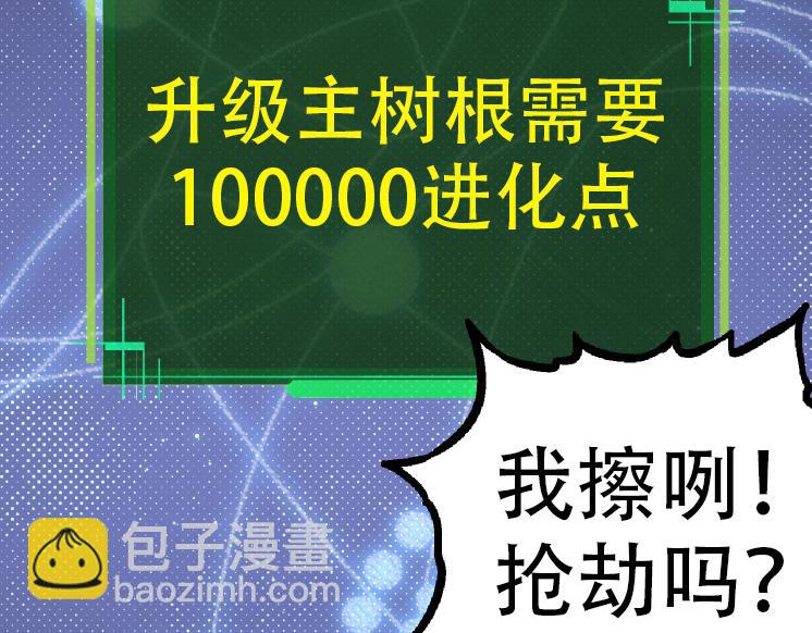 從大樹開始的進化 - 第35話 小青晉級(2/4) - 7