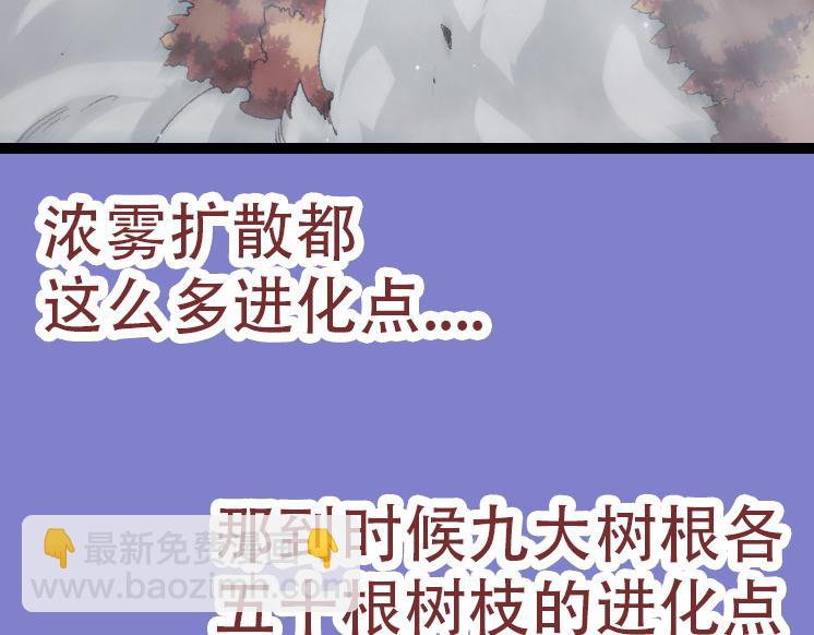 從大樹開始的進化 - 第35話 小青晉級(2/4) - 5