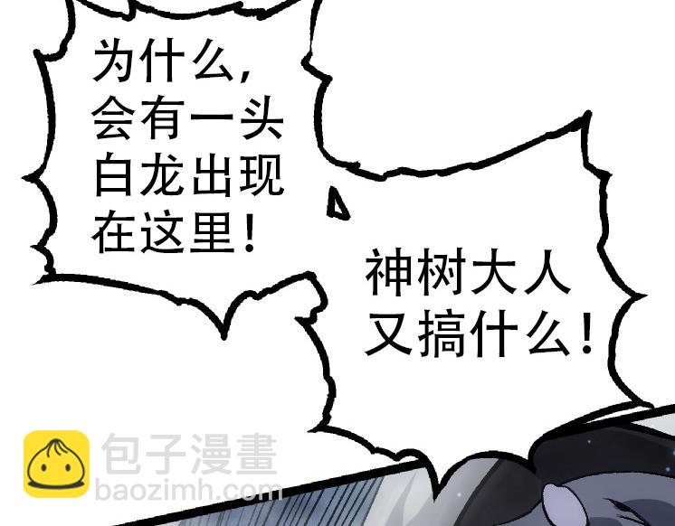 從大樹開始的進化 - 第35話 小青晉級(2/4) - 8