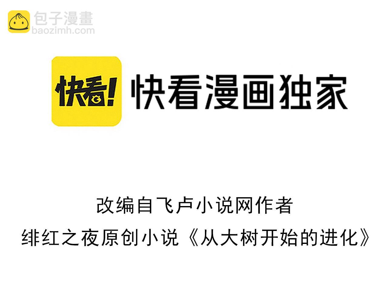 從大樹開始的進化 - 第322話 復仇的金猴(1/3) - 3