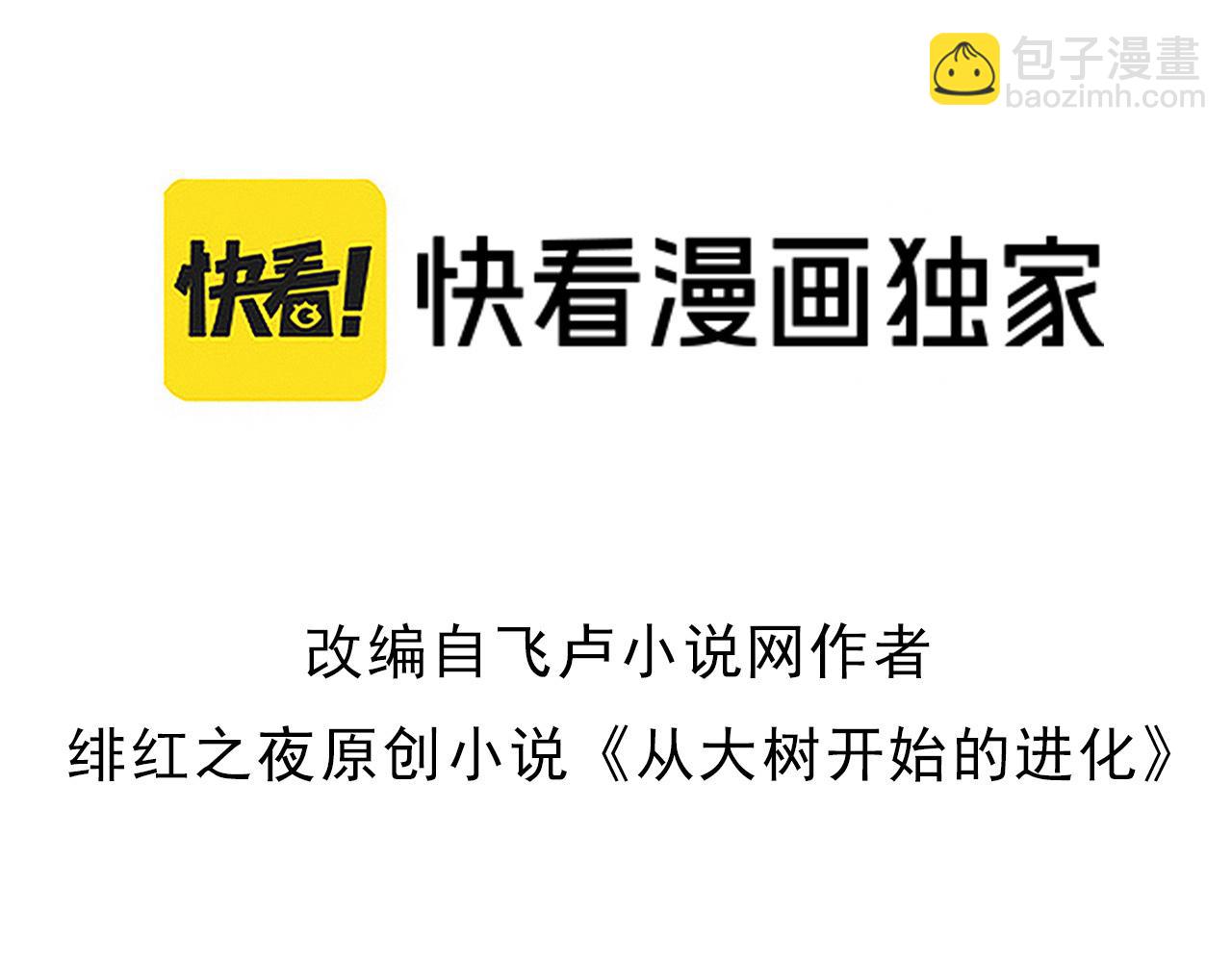 從大樹開始的進化 - 第326話 金猴的72個靈魂(1/3) - 3