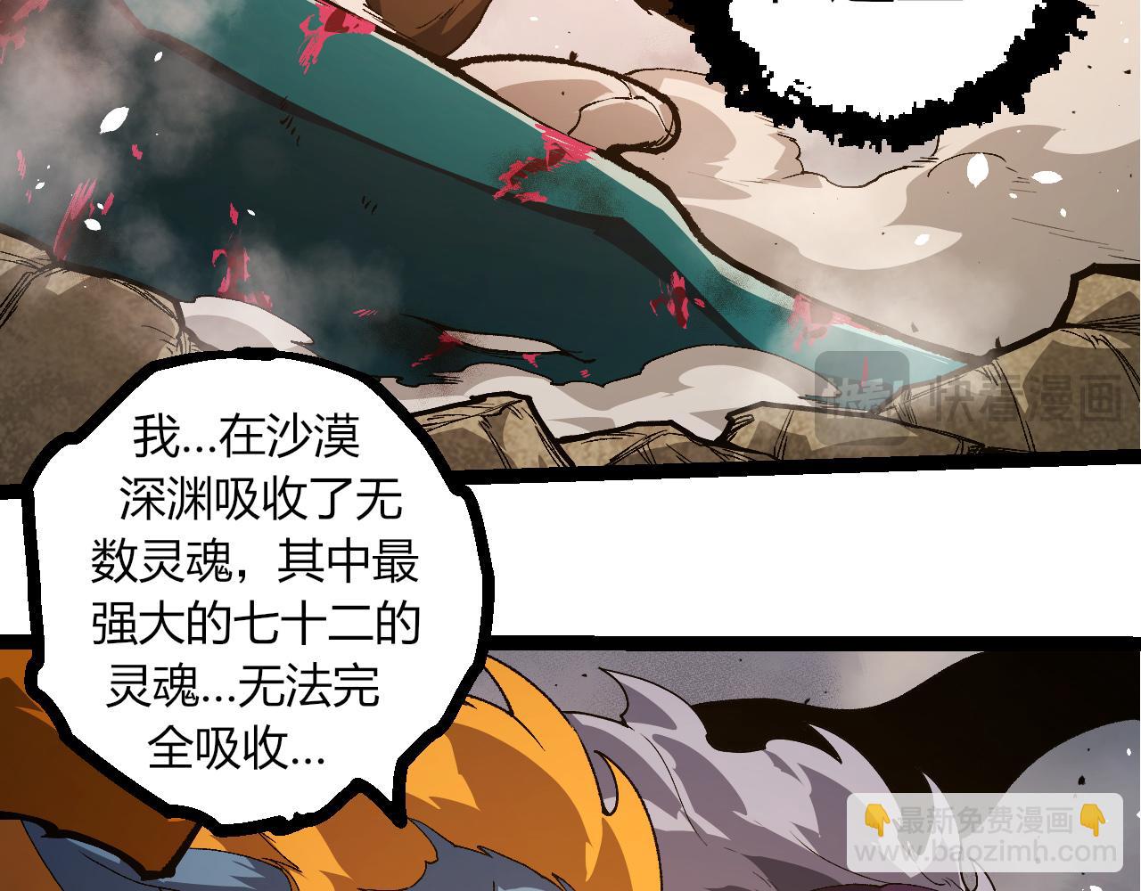 從大樹開始的進化 - 第326話 金猴的72個靈魂(2/3) - 6