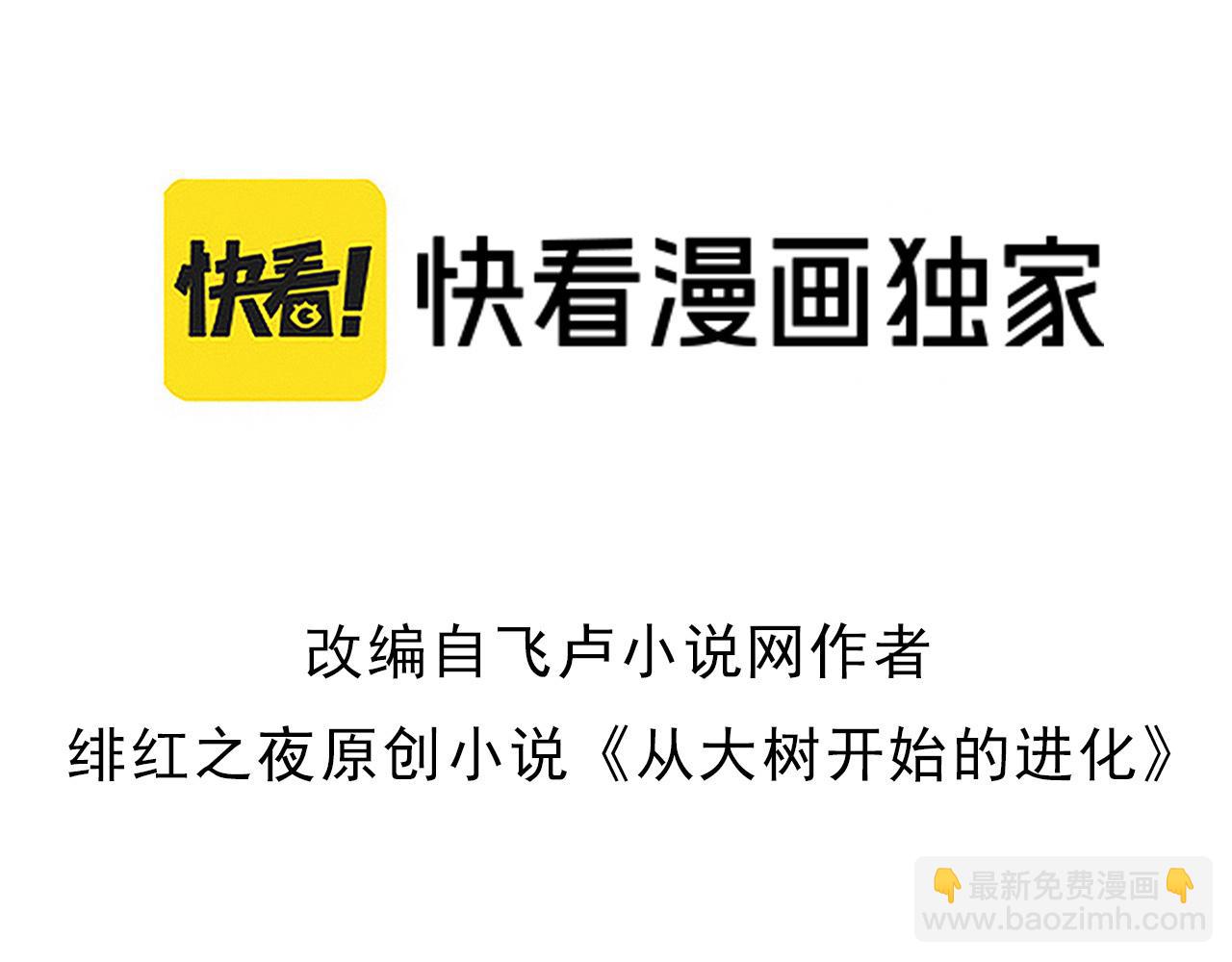 從大樹開始的進化 - 第328話 全面進攻！(1/3) - 3