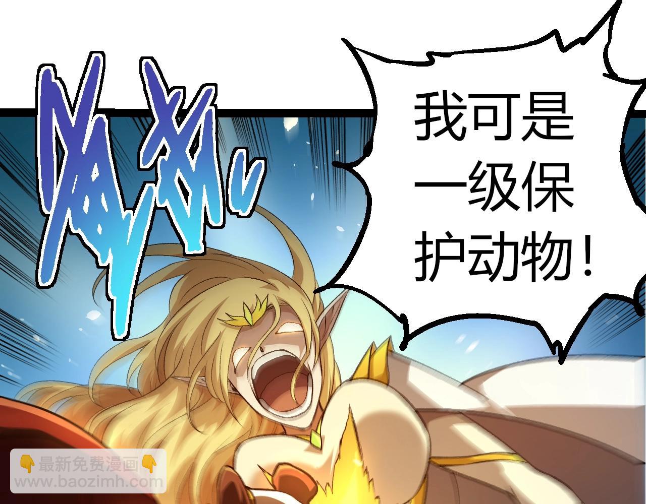 從大樹開始的進化 - 第330話 一級保護動物(2/3) - 7