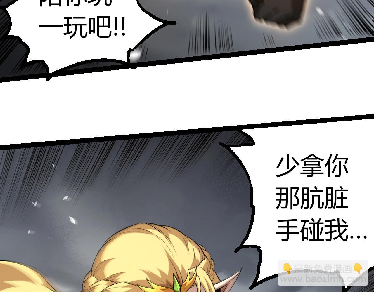 從大樹開始的進化 - 第330話 一級保護動物(1/3) - 8