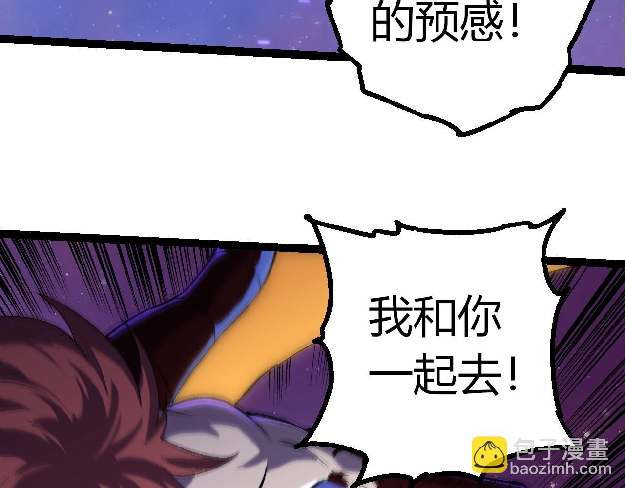 從大樹開始的進化 - 第330話 一級保護動物(2/3) - 3