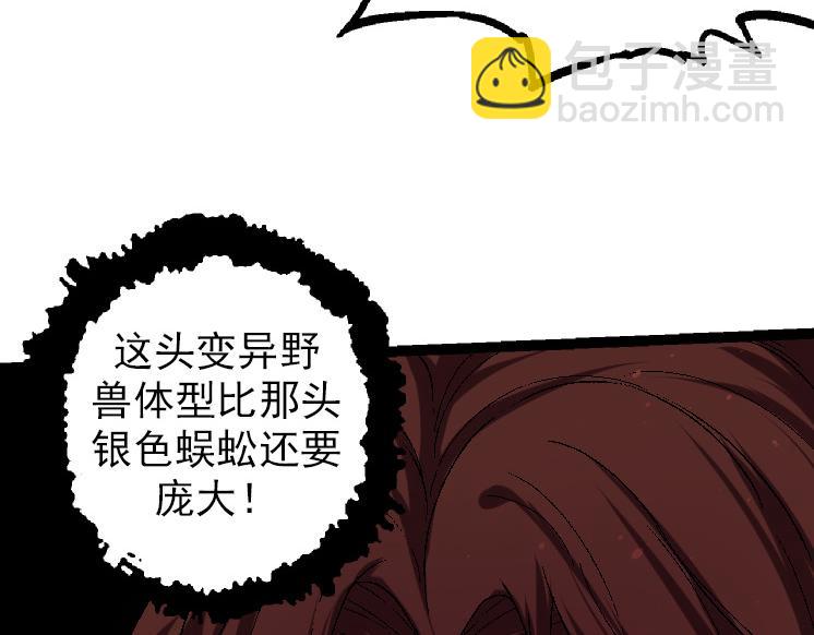 從大樹開始的進化 - 第37話 與人類首次正面交手！(1/4) - 6