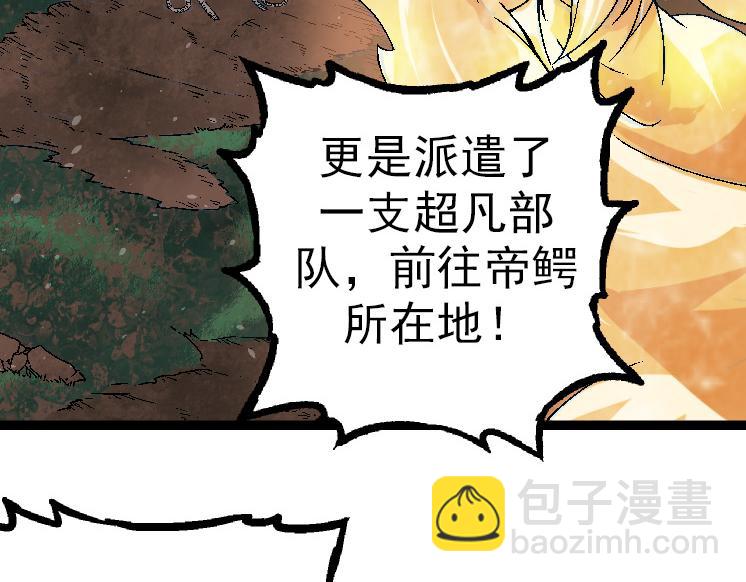 從大樹開始的進化 - 第37話 與人類首次正面交手！(1/4) - 5