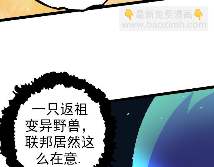 從大樹開始的進化 - 第37話 與人類首次正面交手！(1/4) - 2