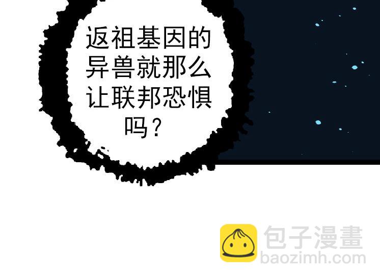 從大樹開始的進化 - 第37話 與人類首次正面交手！(1/4) - 4