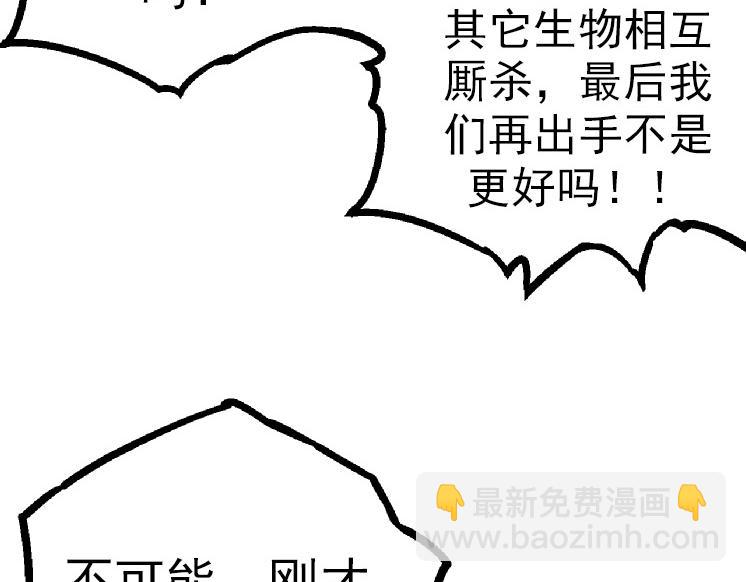 從大樹開始的進化 - 第37話 與人類首次正面交手！(2/4) - 3