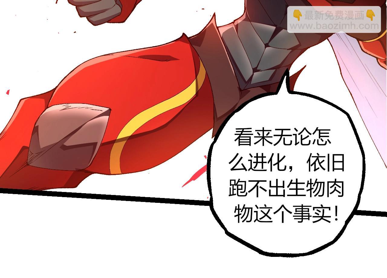 從大樹開始的進化 - 第342話 紅色閃光(1/3) - 4