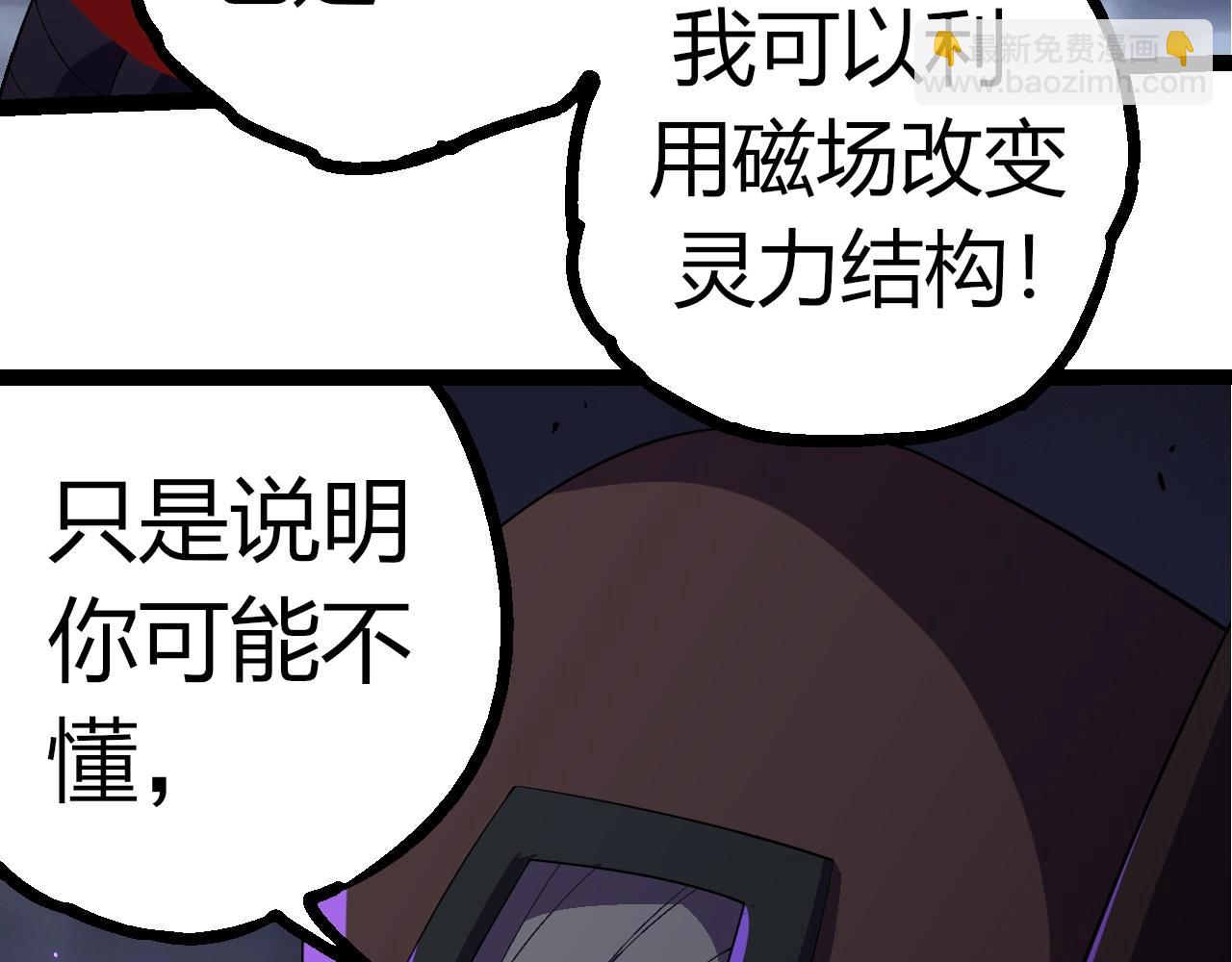 從大樹開始的進化 - 第344話 死亡之神(2/3) - 8