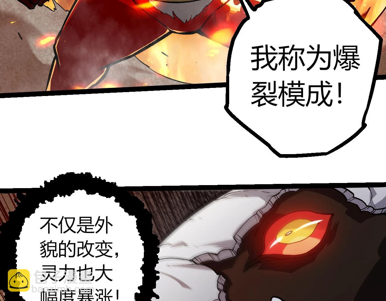 從大樹開始的進化 - 第348話 爆裂模式(2/3) - 8