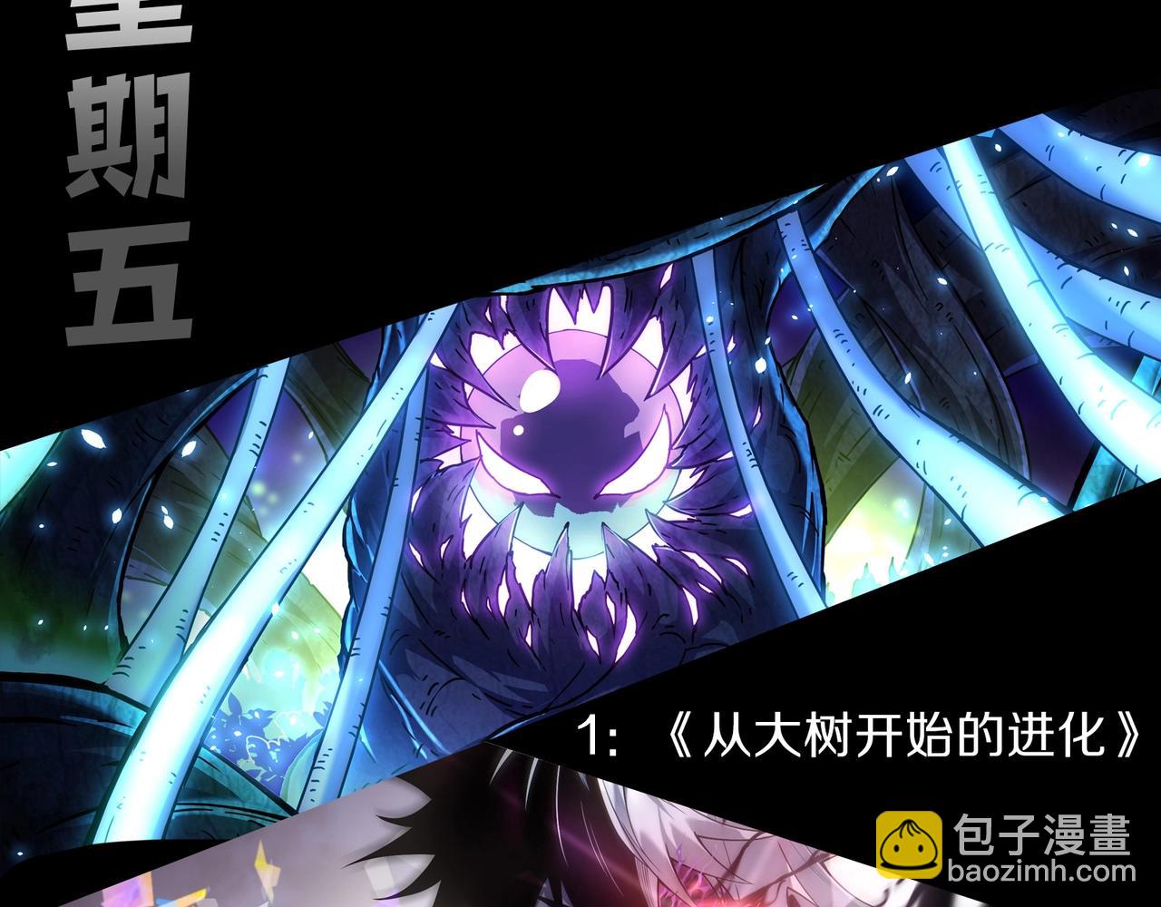 從大樹開始的進化 - 第356話 碾壓(3/3) - 1