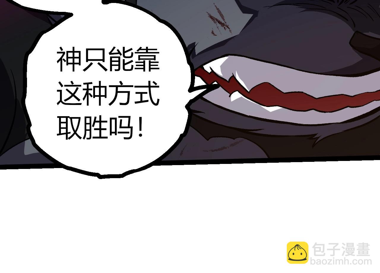 從大樹開始的進化 - 第358話 自爆(2/3) - 2