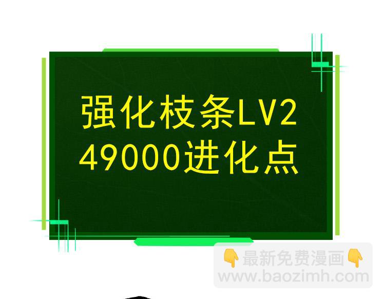 從大樹開始的進化 - 第39話 與人類正式開戰！(3/4) - 7