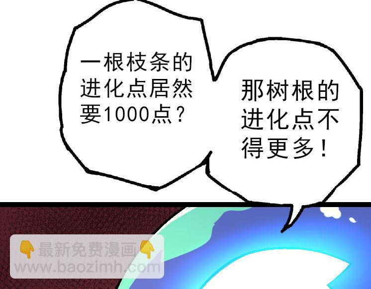 從大樹開始的進化 - 第39話 與人類正式開戰！(3/4) - 8