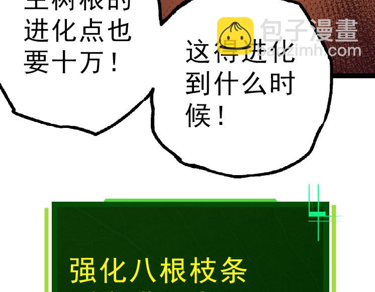 從大樹開始的進化 - 第39話 與人類正式開戰！(3/4) - 2