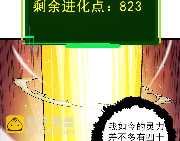 從大樹開始的進化 - 第39話 與人類正式開戰！(3/4) - 3