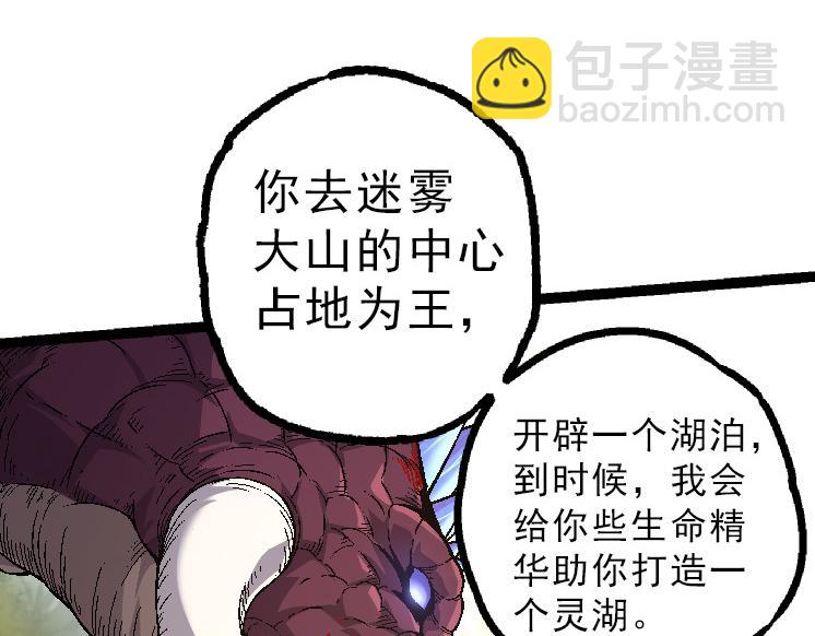 從大樹開始的進化 - 第39話 與人類正式開戰！(1/4) - 1