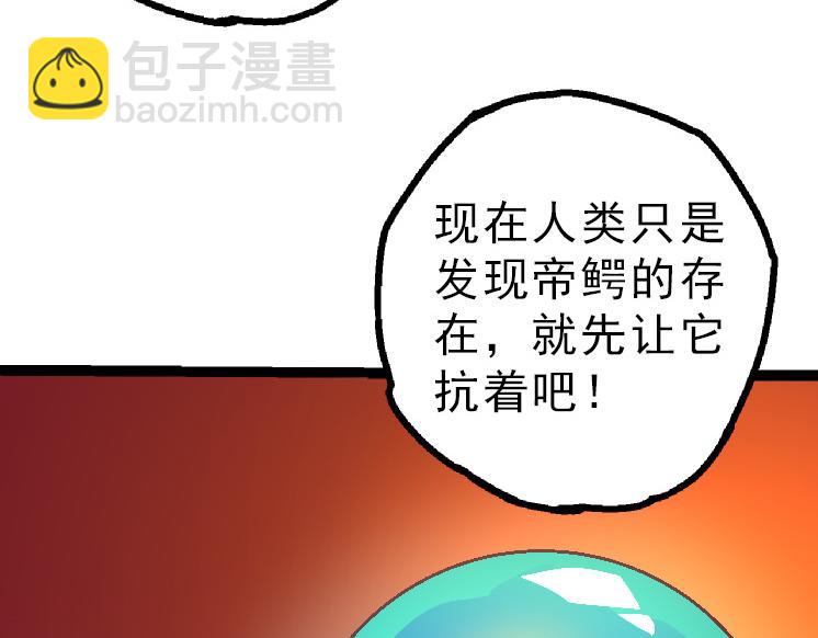 從大樹開始的進化 - 第39話 與人類正式開戰！(1/4) - 8