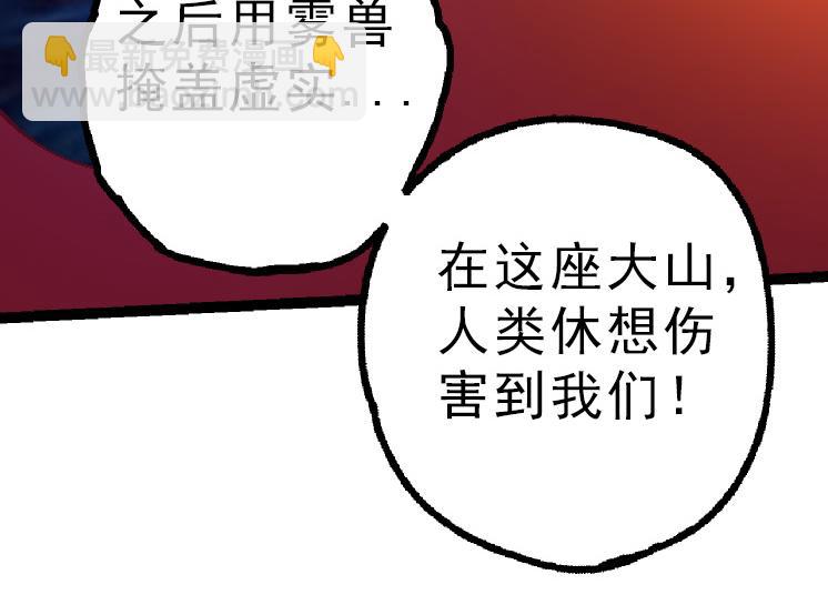 從大樹開始的進化 - 第39話 與人類正式開戰！(1/4) - 2