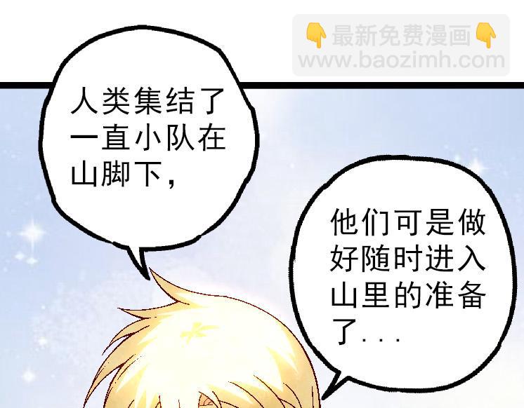 從大樹開始的進化 - 第39話 與人類正式開戰！(1/4) - 3