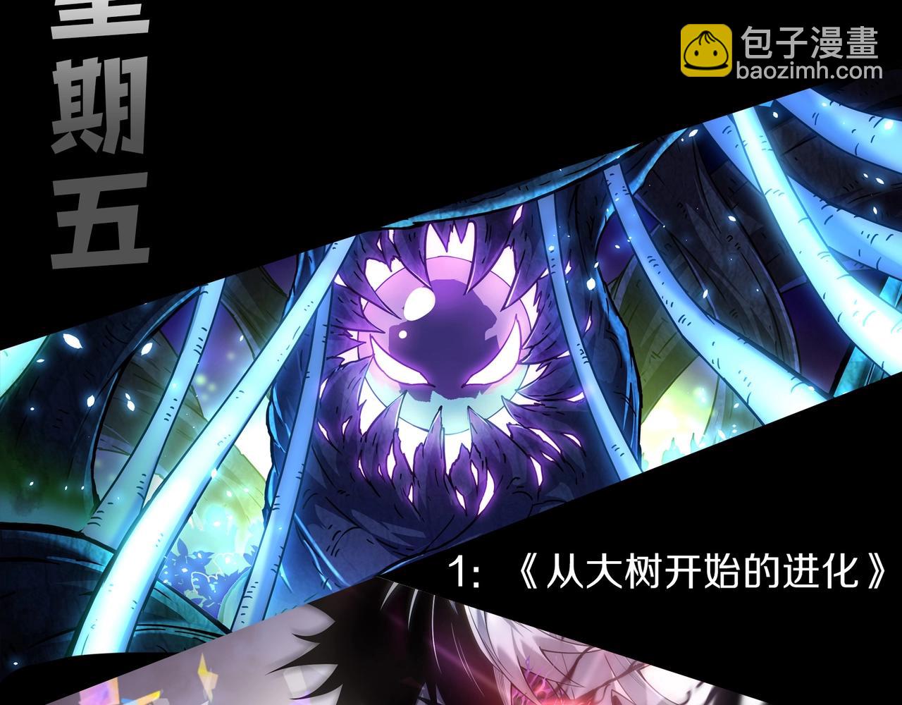 從大樹開始的進化 - 第372話 地動山搖(3/3) - 1