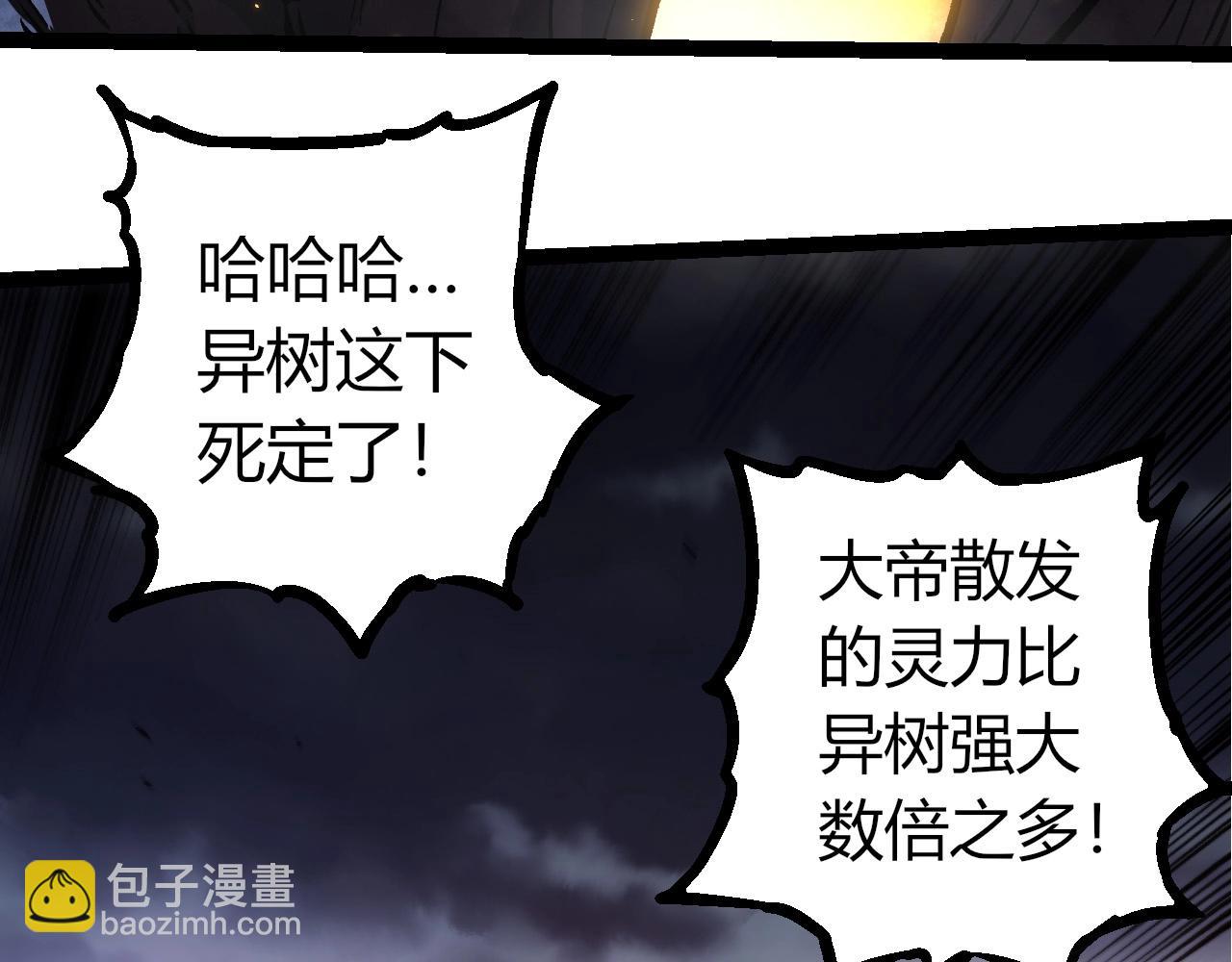 從大樹開始的進化 - 第372話 地動山搖(1/3) - 5