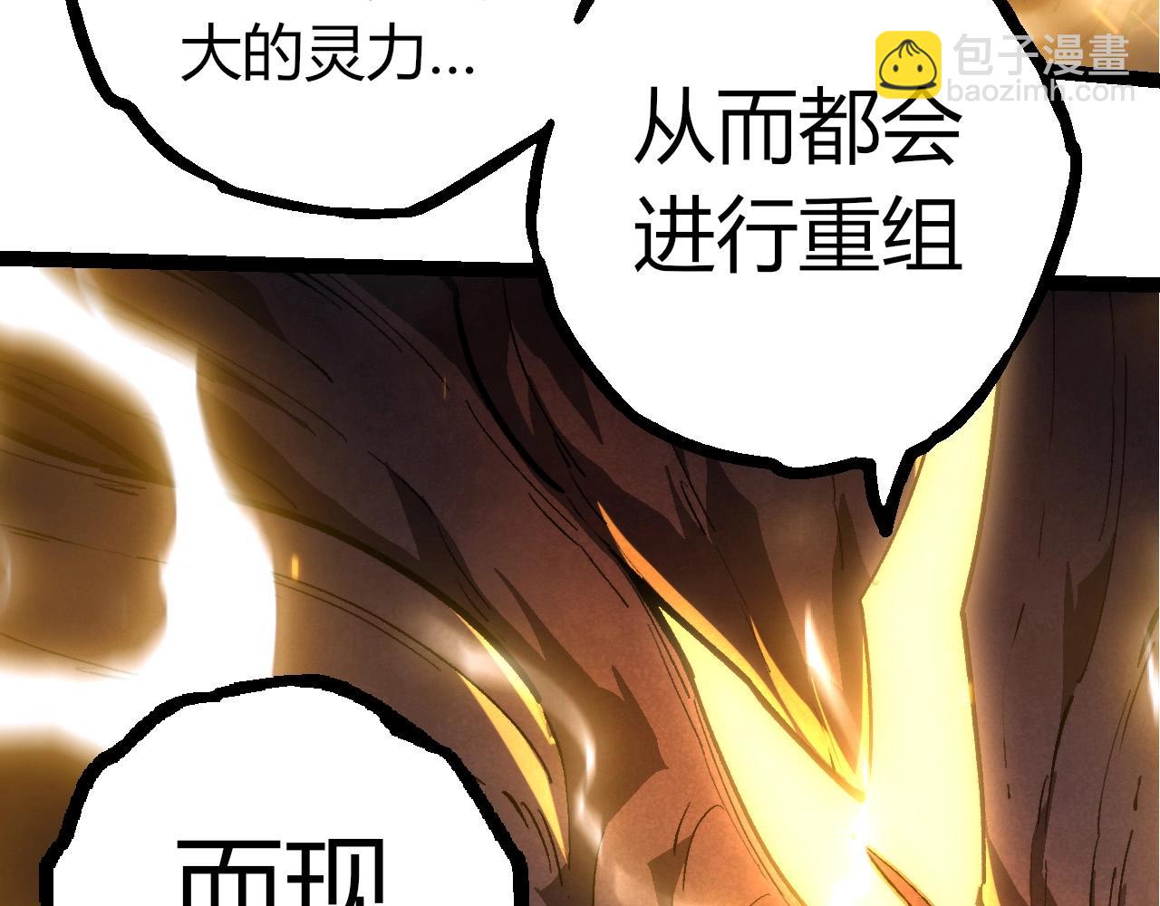 從大樹開始的進化 - 第372話 地動山搖(1/3) - 6