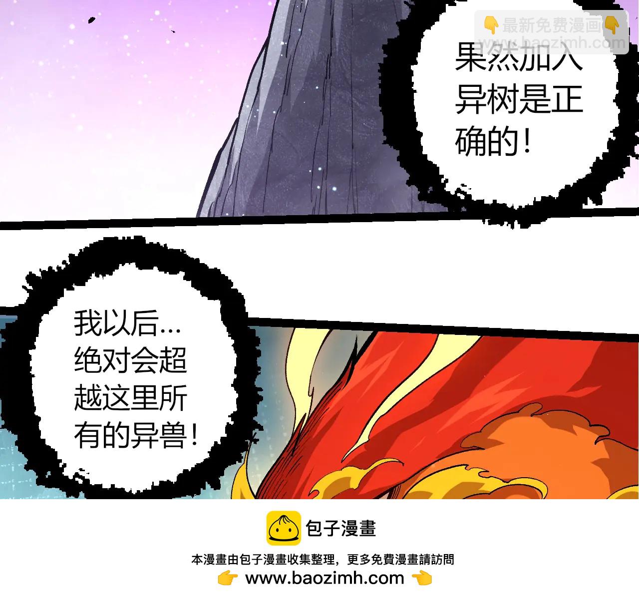 從大樹開始的進化 - 第378話 新王(2/3) - 3